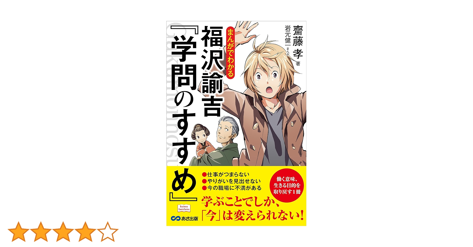 学問ノススメ 学問のすすめ』（福沢 諭吉,土橋 俊一,亀倉 雄策）｜講談社